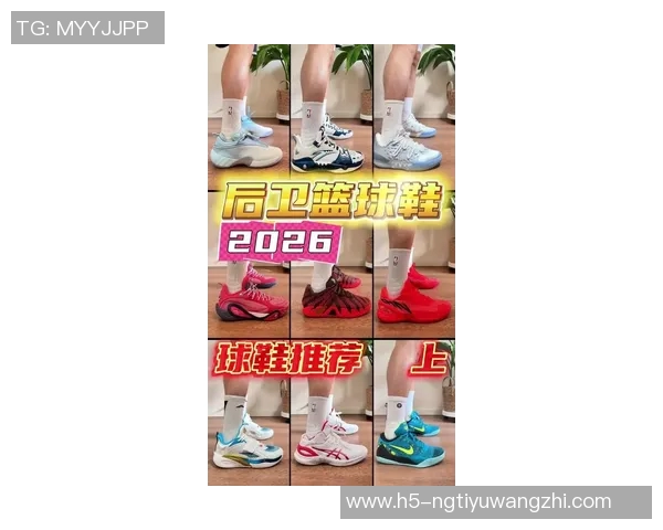 2026年3月份新闻篮球装备选购指南精选球鞋推荐助你提升场上表现 2026年3月份新闻篮球装备选购指南精选球鞋推荐助你提升场上表现